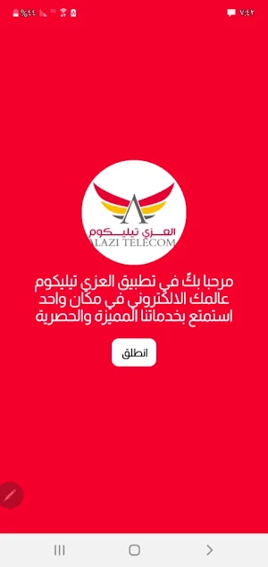 العزي تيليكوم Screenshot 0