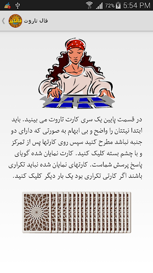 فال گیر (فال حافظ،فال تاروت، فال انبیاء، فال قهوه) Screenshot 3