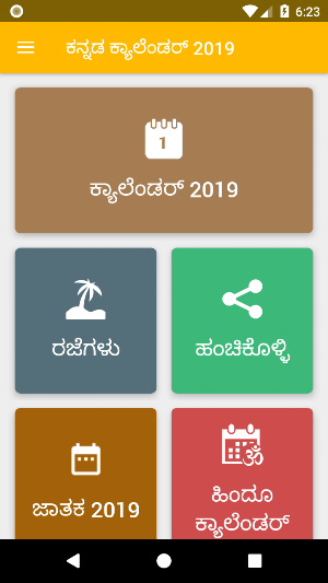 Kannada Calendar 2021 Screenshot 0