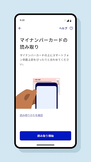 マイナンバーカード対面確認アプリ Screenshot 2