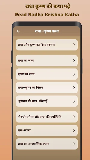 Radha Krishna Aarti Mantra Screenshot 3