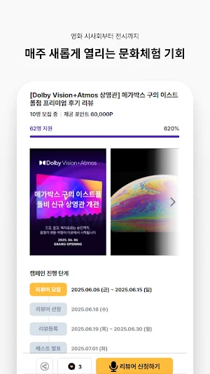 소셜라우더 - SNS 체험단 플랫폼 Screenshot 3