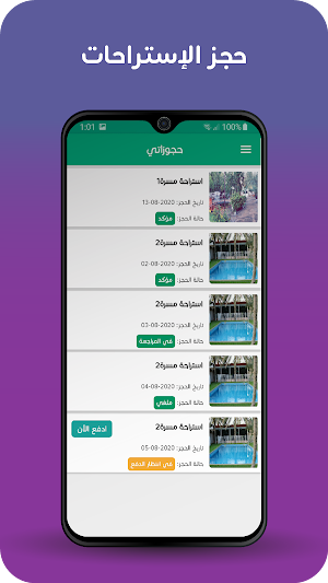 مسرّة – استراحات ومزارع عُمان Screenshot 2