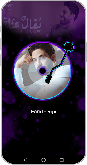 2024 أغاني فريد بدون نت Screenshot 2