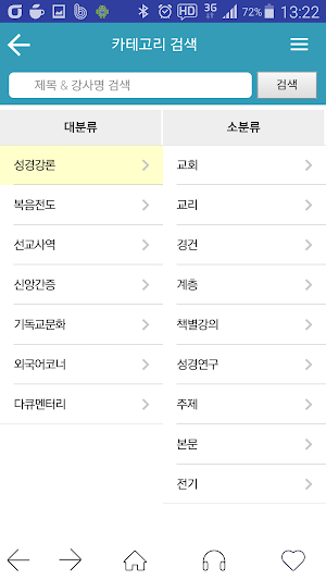 GNTV 복음방송 Screenshot 3