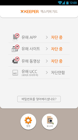 엑스키퍼 가드 - 유해물차단 Screenshot 2