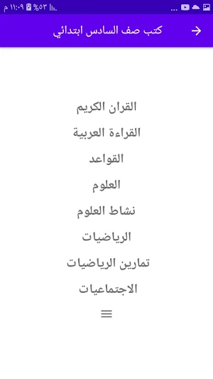 كتب السادس الابتدائي Screenshot 2
