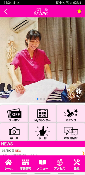 Pure整体　公式アプリ Screenshot 1