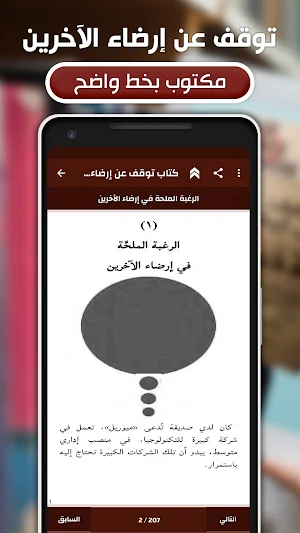 كتاب توقف عن إرضاء الآخرين Screenshot 1