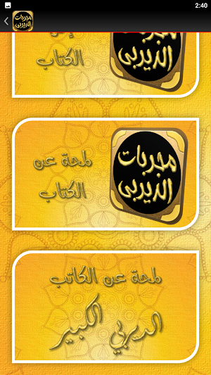 مجربات الديربي الكبير Screenshot 2