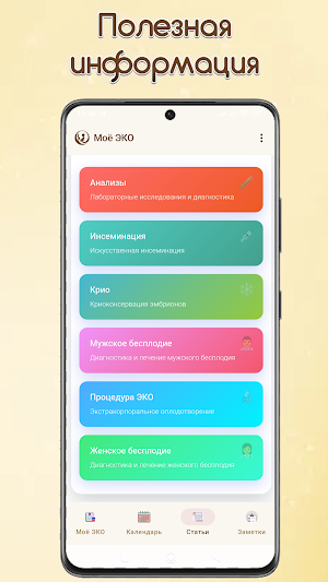 Моё ЭКО Screenshot 3