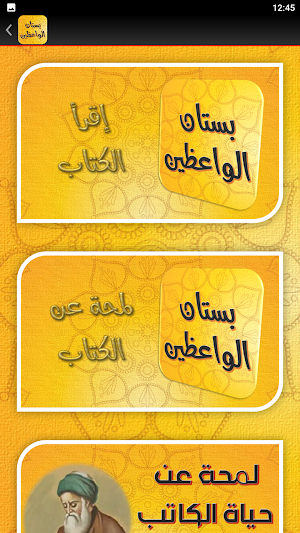 بستان الواعظين ورياض السامعين Screenshot 1