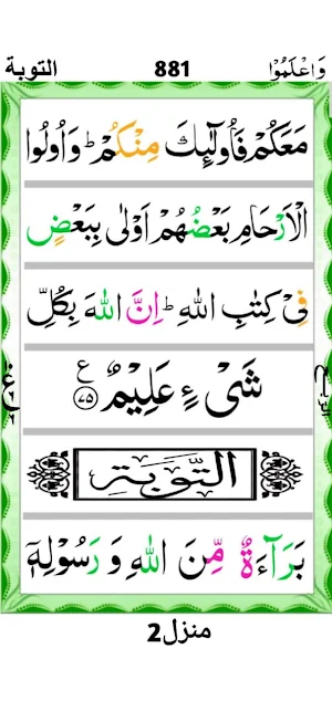Surah At Taubah Screenshot 2