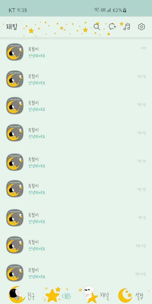 옥철이_별 카톡테마 Screenshot 3