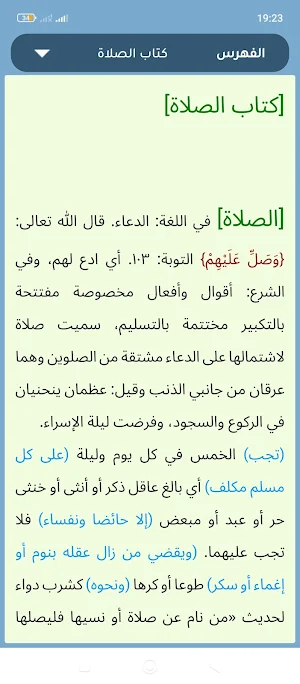 الروض المُربِع شرح زادالمستقنع Screenshot 3