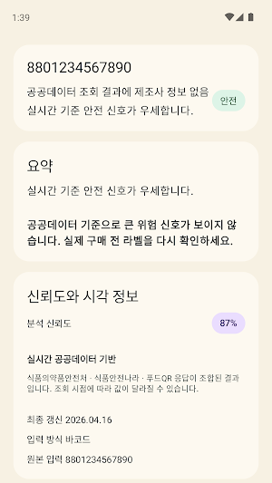 안심푸드렌즈 Screenshot 0