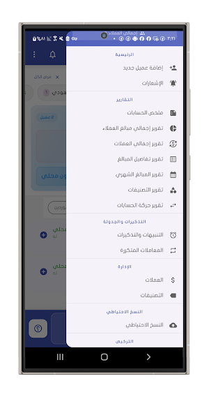 صقر الحسابات - دفتر الديون برو Screenshot 0