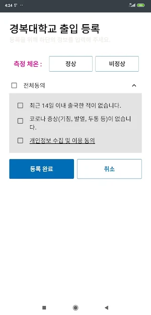 경복대학교 SMART ID 교직원 및 방문자용 Screenshot 2