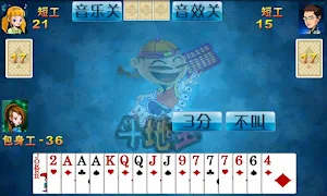 單機鬥地主 Screenshot 1