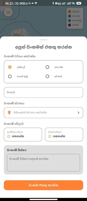 Dansal - දන්සල් - 2026 Screenshot 1