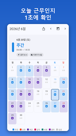 교대근무 달력 : 듀티표·3교대 근무표 Screenshot 0