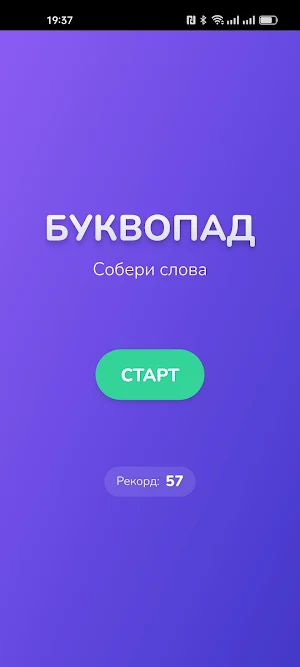 Буквопад. Собери слова Screenshot 0