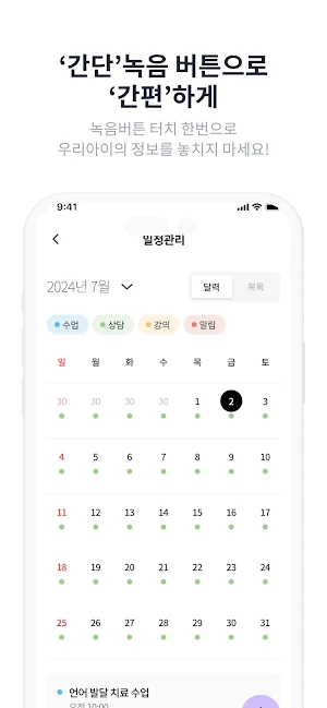 발밤발밤 - 한걸음씩 천천히 아이의 성장과 함께하는 앱 Screenshot 1
