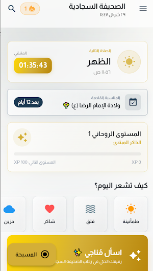 الصحيفة السجادية Screenshot 0
