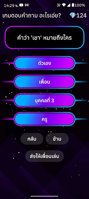 เกมตอบคำถาม อะไรเอ่ย? Screenshot 1