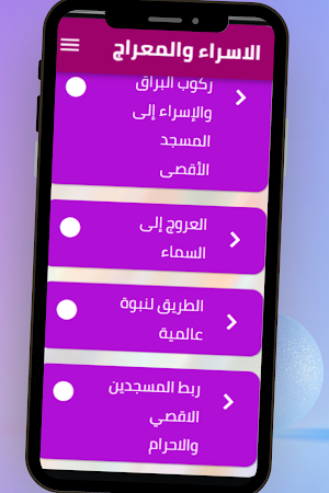 الاسراء والمعراج Screenshot 2