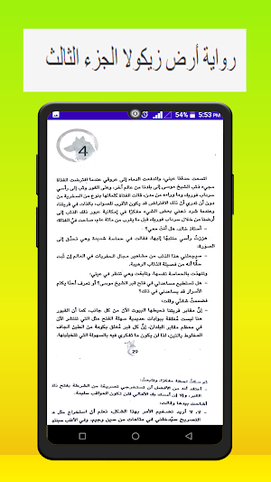 رواية أرض زيكولا الجزء الثالث Screenshot 2