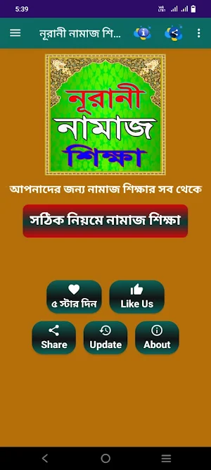 নূরানী নামাজ শিক্ষা~Namaj Screenshot 0