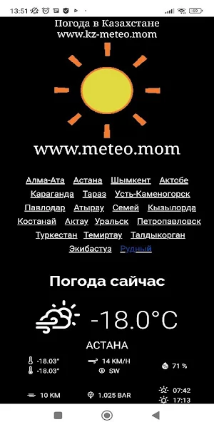 Погода в Казахстане Screenshot 3