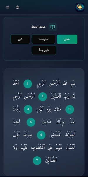 القرآن الكريم - اذكار وتسبيح Screenshot 2