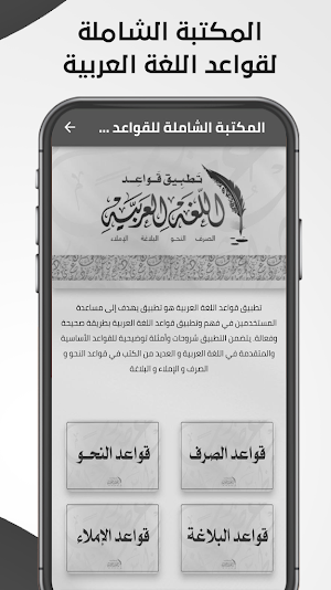 كتب قواعد اللغة العربية Screenshot 0