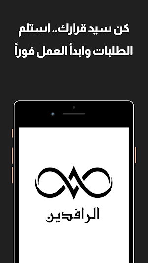 الرافدين Screenshot 0