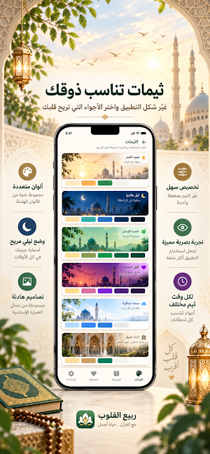 ربيع القلوب Screenshot 3