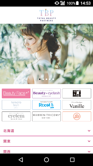 Total Beauty Partners公式アプリ Screenshot 0