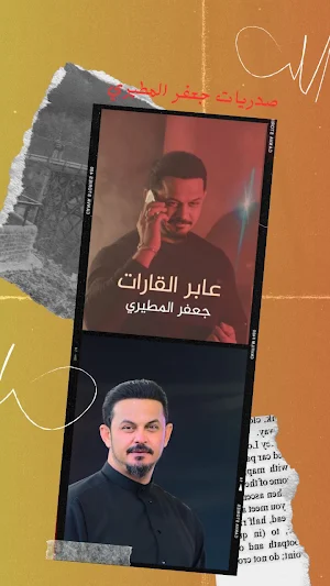 صدريات جعفر المطيري Screenshot 0