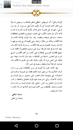 فن ان تكون دائما في صواب Screenshot 3