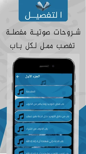 شرح كتاب التوحيد عبد الرزاق البدر Screenshot 1