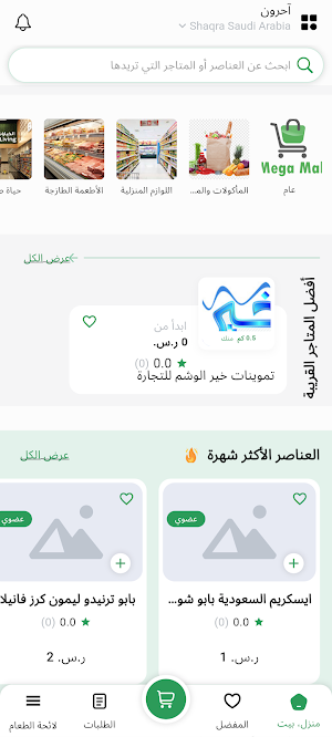 ميجا مول Screenshot 0