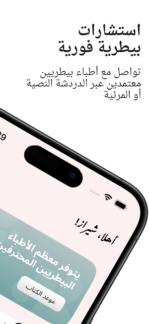 ArabVet - البيطري العربي Screenshot 1