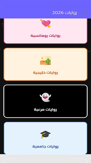 My Novels  رواياتي Screenshot 3
