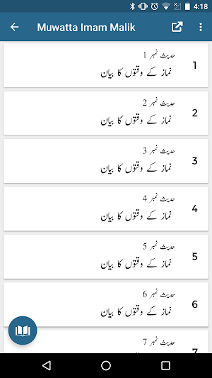 Muwatta Imam Malik - Urdu and English Translation Screenshot 1