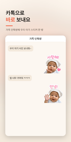 아기 이모티콘 만들기 - 사진 AI 스티커 Screenshot 2