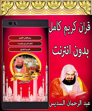 Holy Quran - The Good Names - soudais Screenshot 2