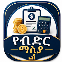 Ethiopian Loan Calculator