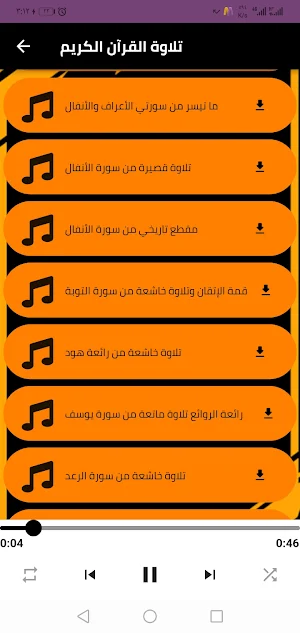 الشيخ احمد ابو الوفا الصعيدي Screenshot 2