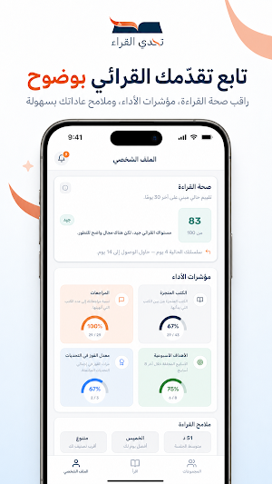 تحدي القراء Screenshot 2